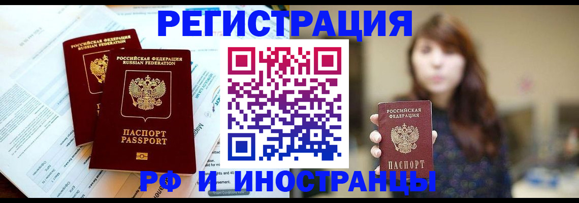 временная прописка в Бавлах