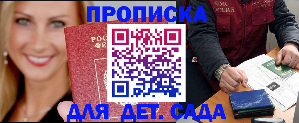 прописка штамп в Бавлах