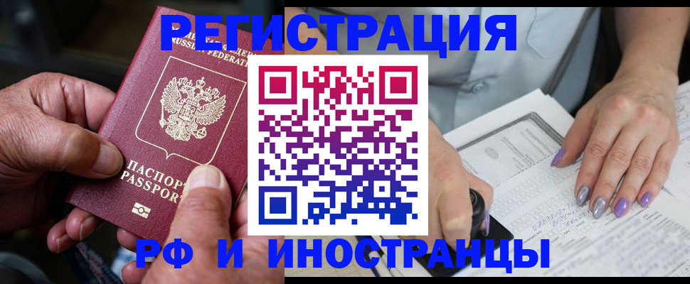 временная регистрация для всех в Бавлах
