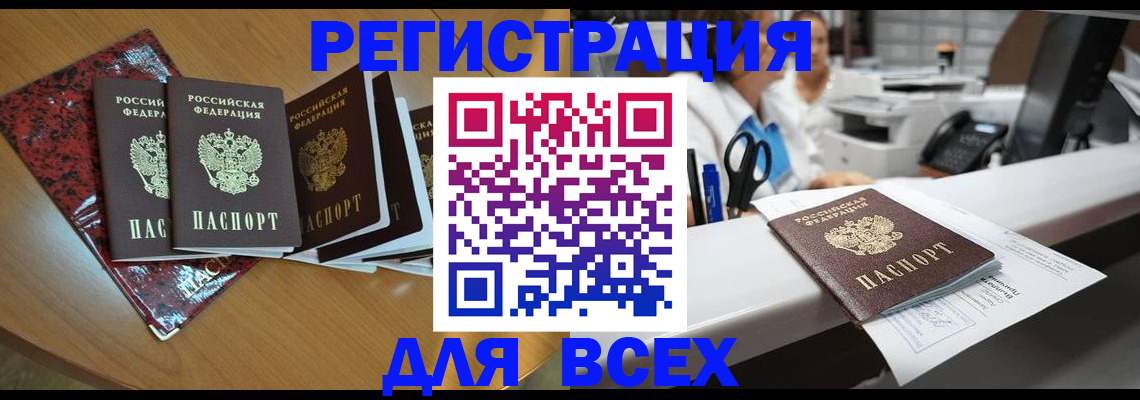 временная прописка в Бавлах